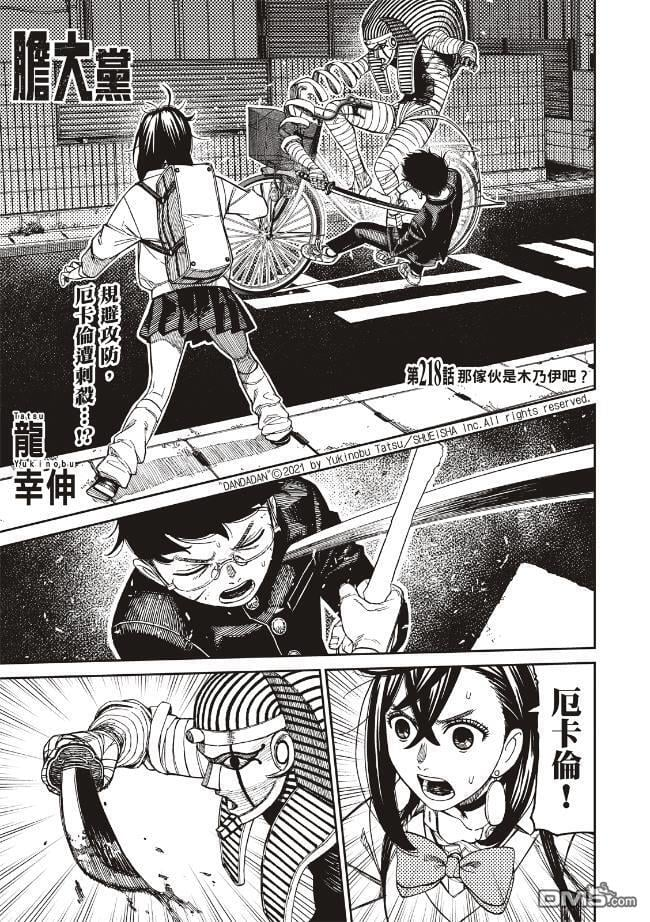 第218话 第1页