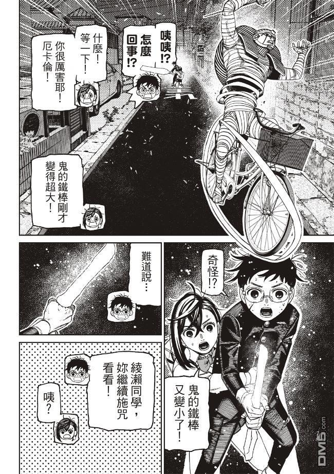 第218话 第8页