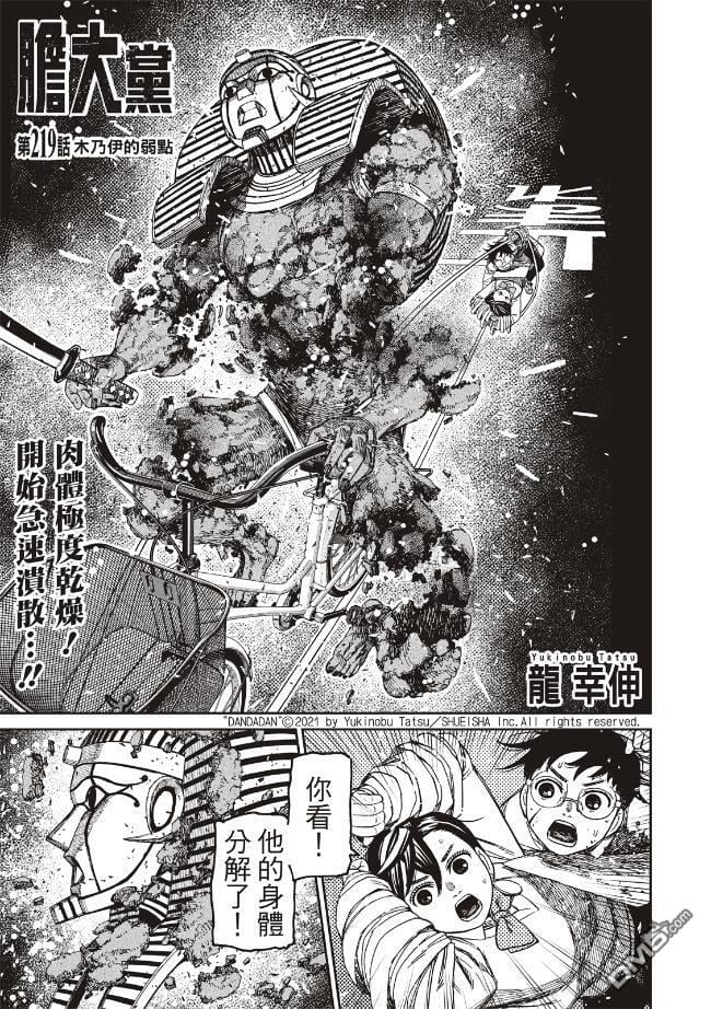第219话 第1页