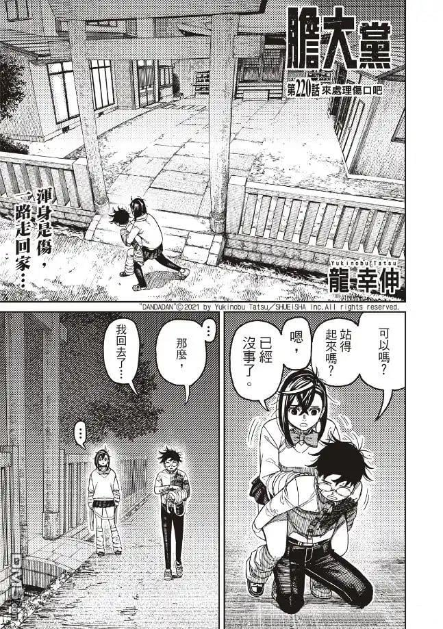 第220话 第1页