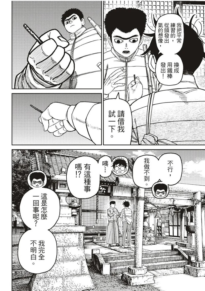 第221话 第8页