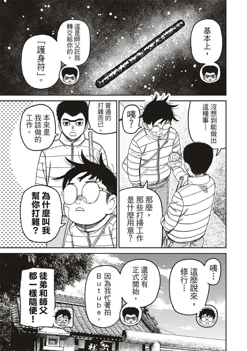 第221话 第9页