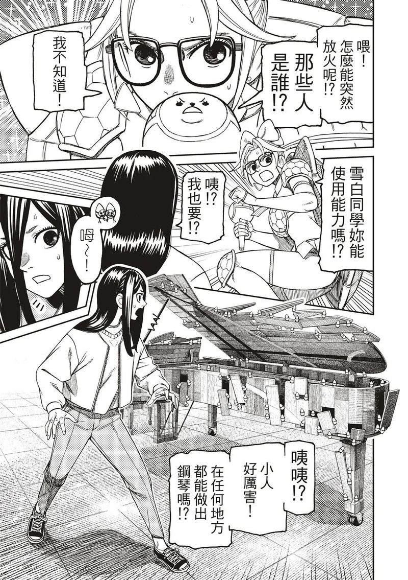 第222话 第8页