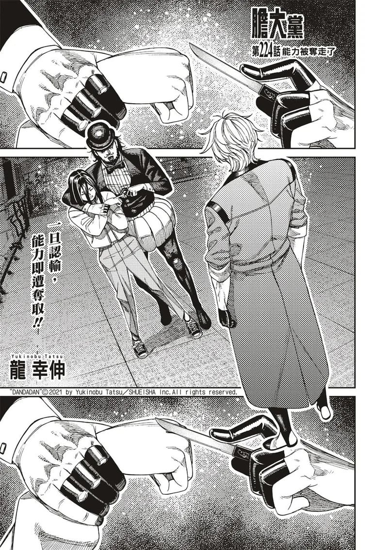 第224话 第1页
