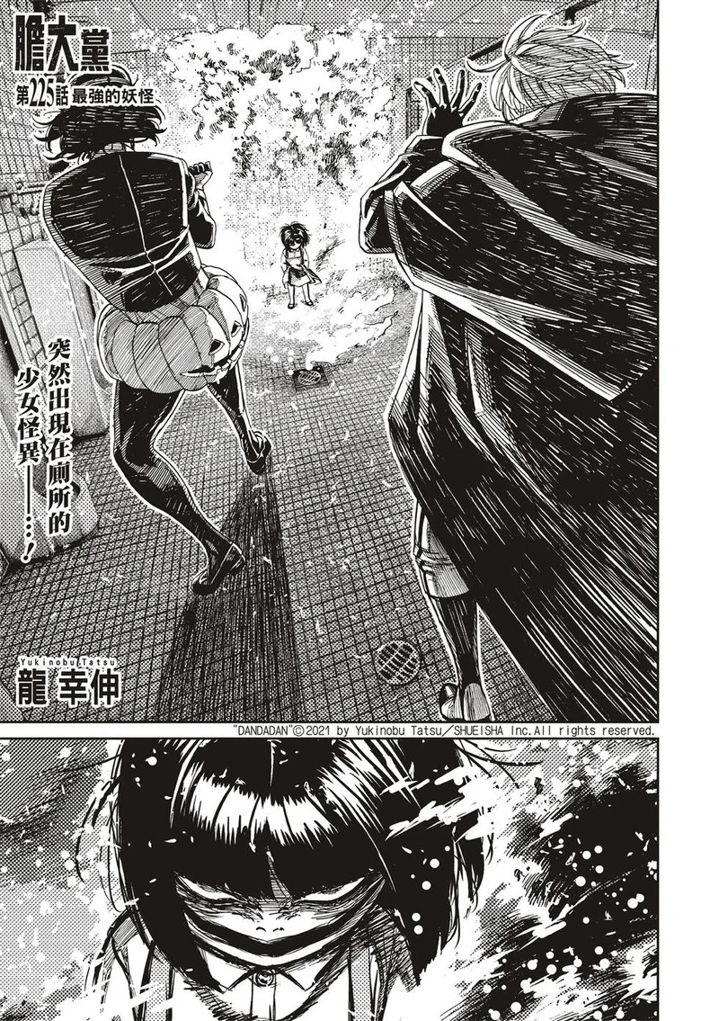 第225话 第1页