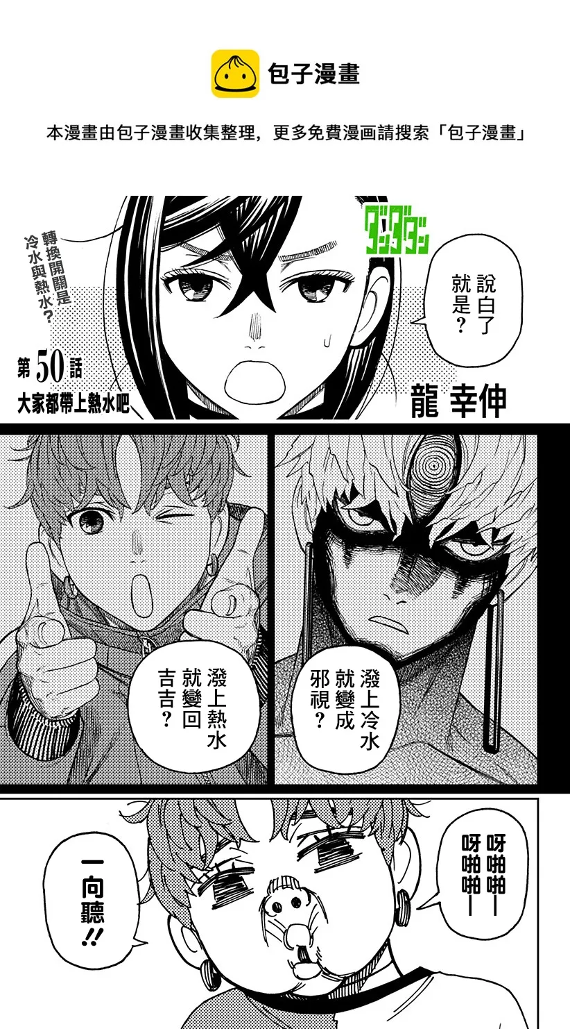 第50话 第1页