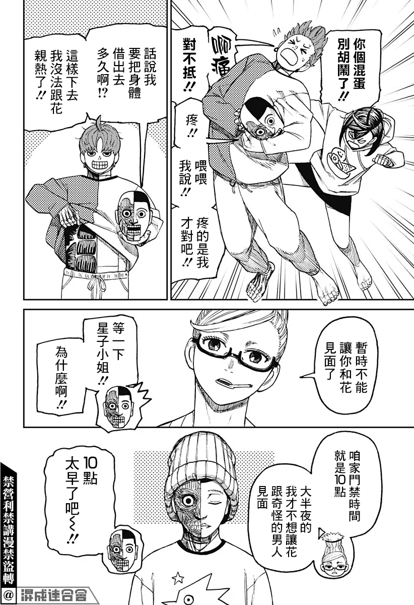 第50话 第2页