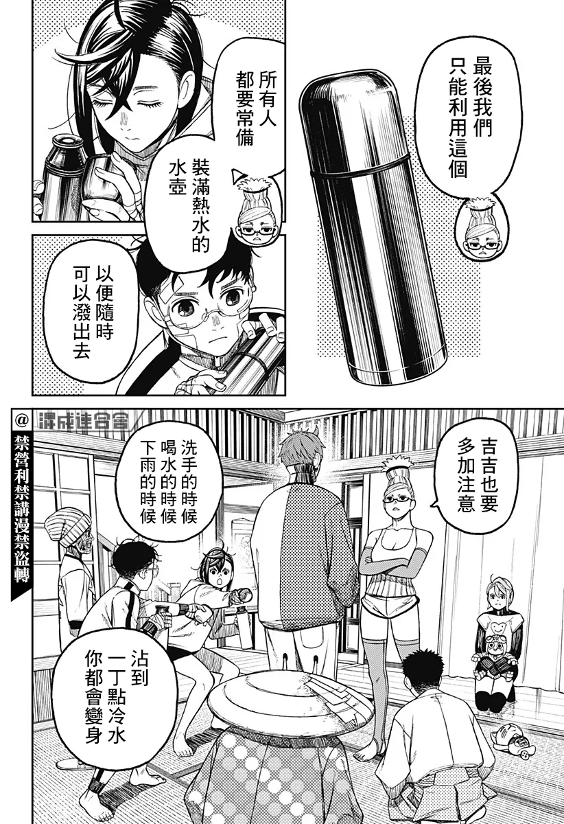 第50话 第6页