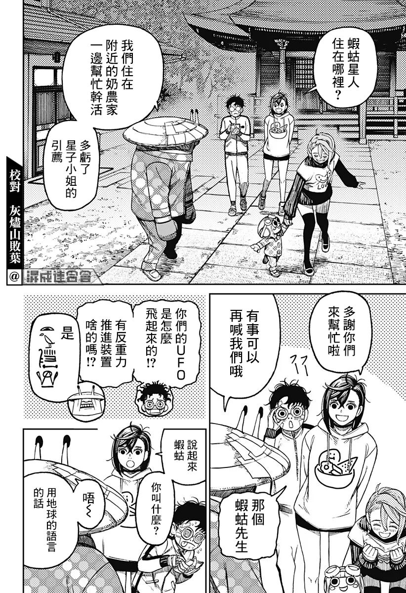第50话 第8页