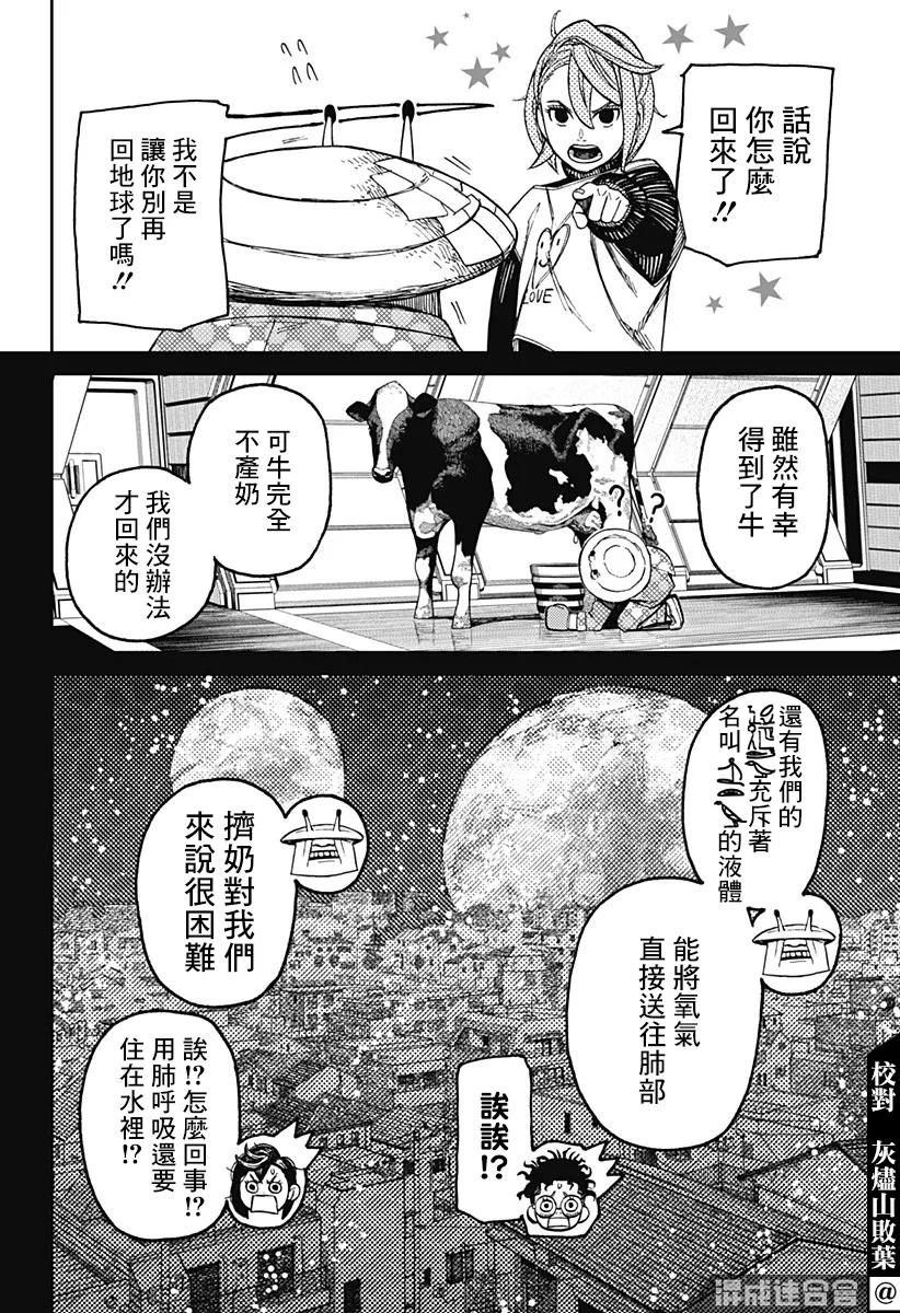 第49话 第8页