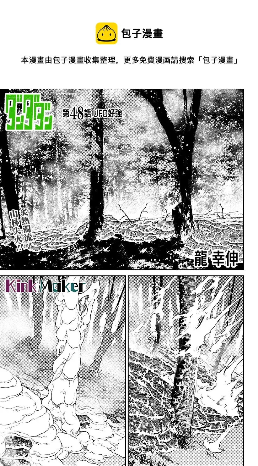 第48话 第1页