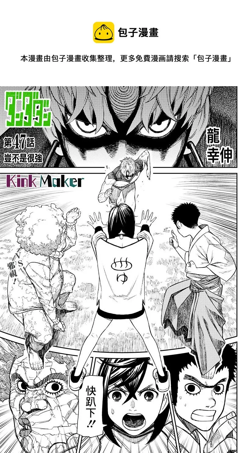 第47话 第1页