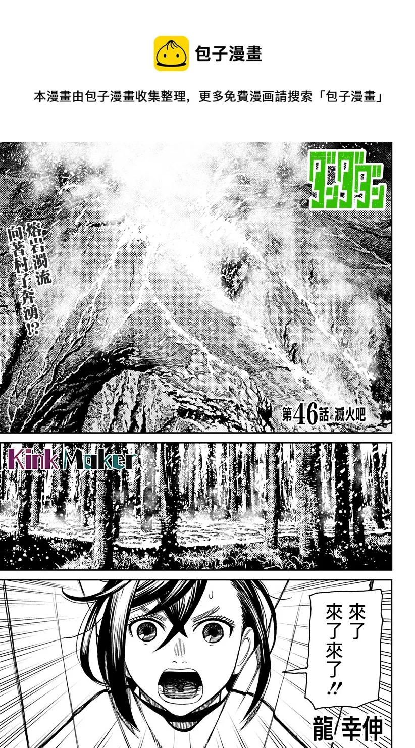 第46话 第1页