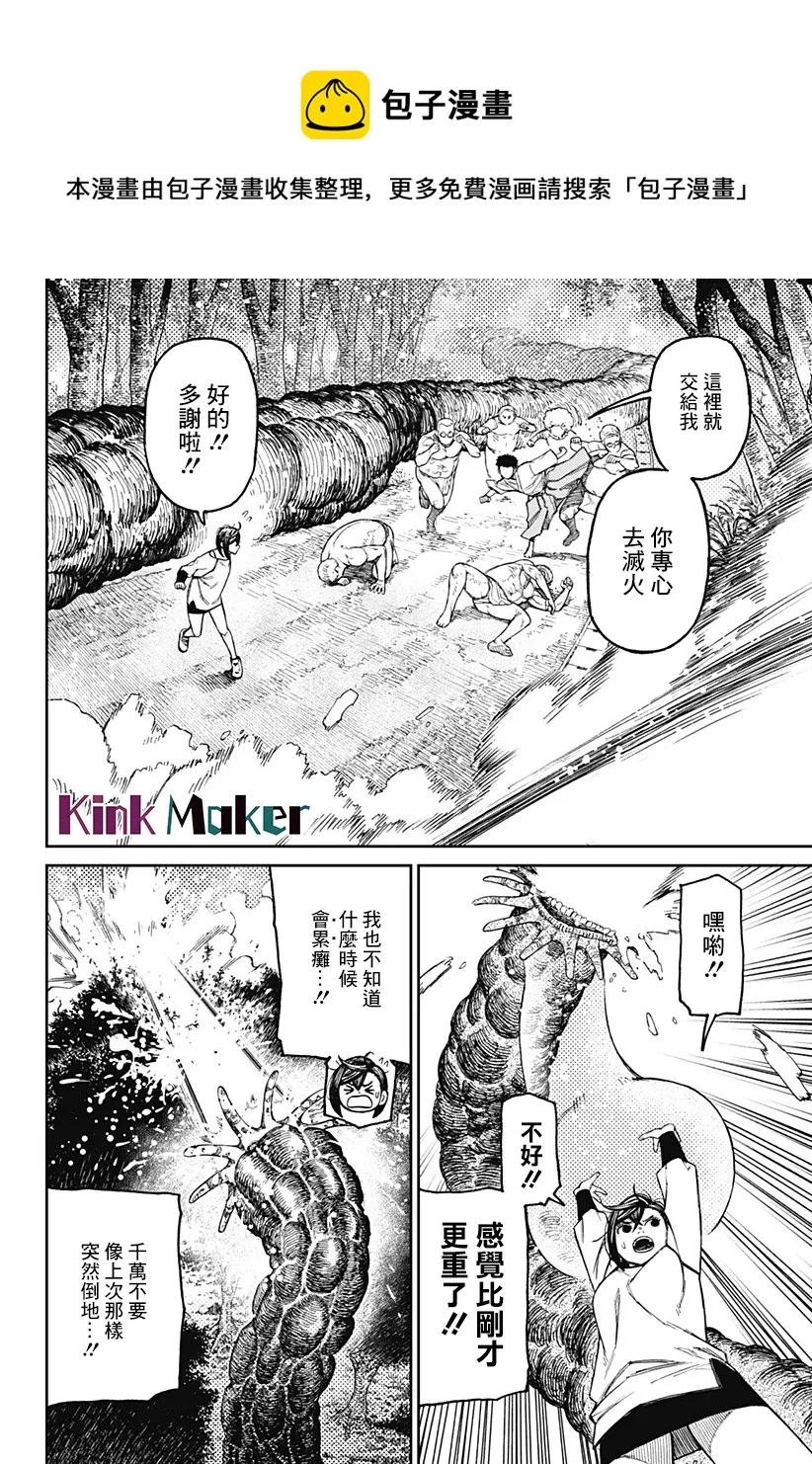 第46话 第9页
