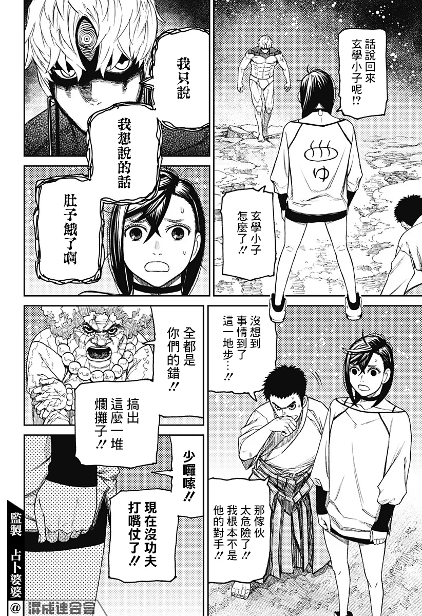 第46话 第16页