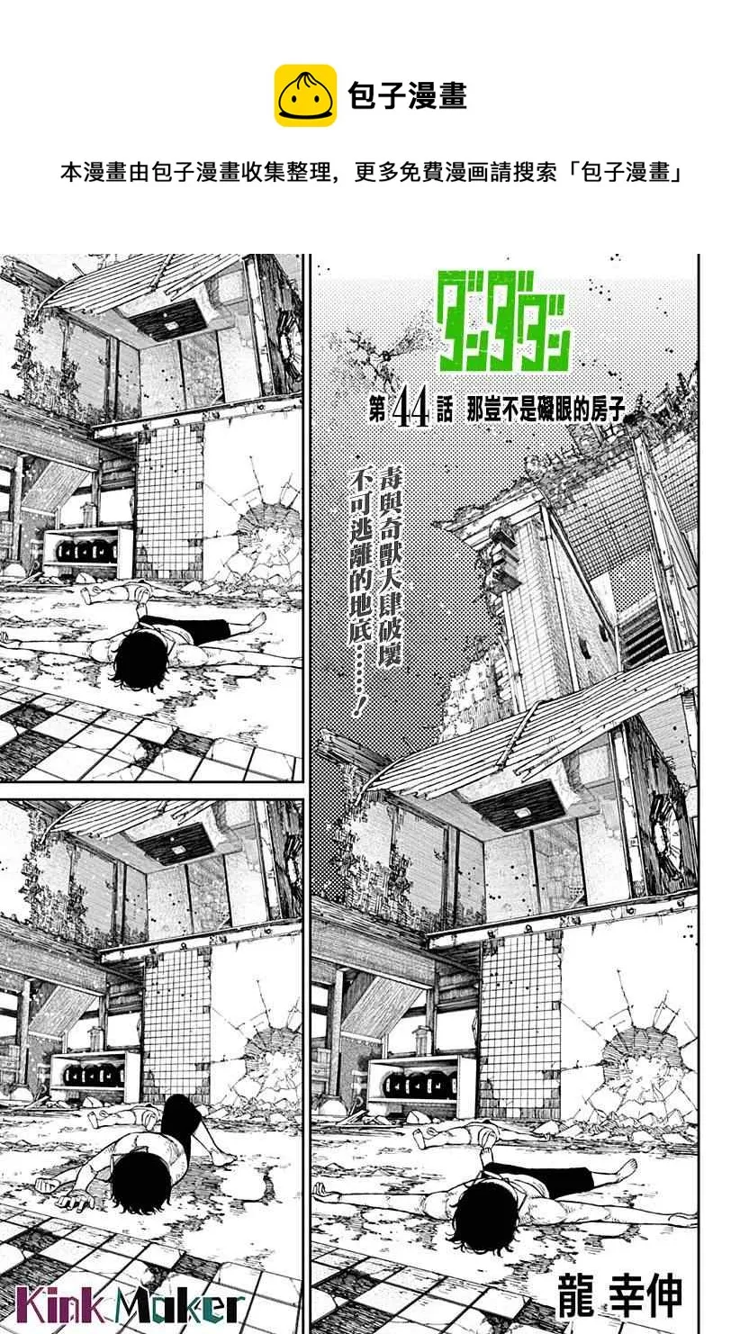 第44话 第1页