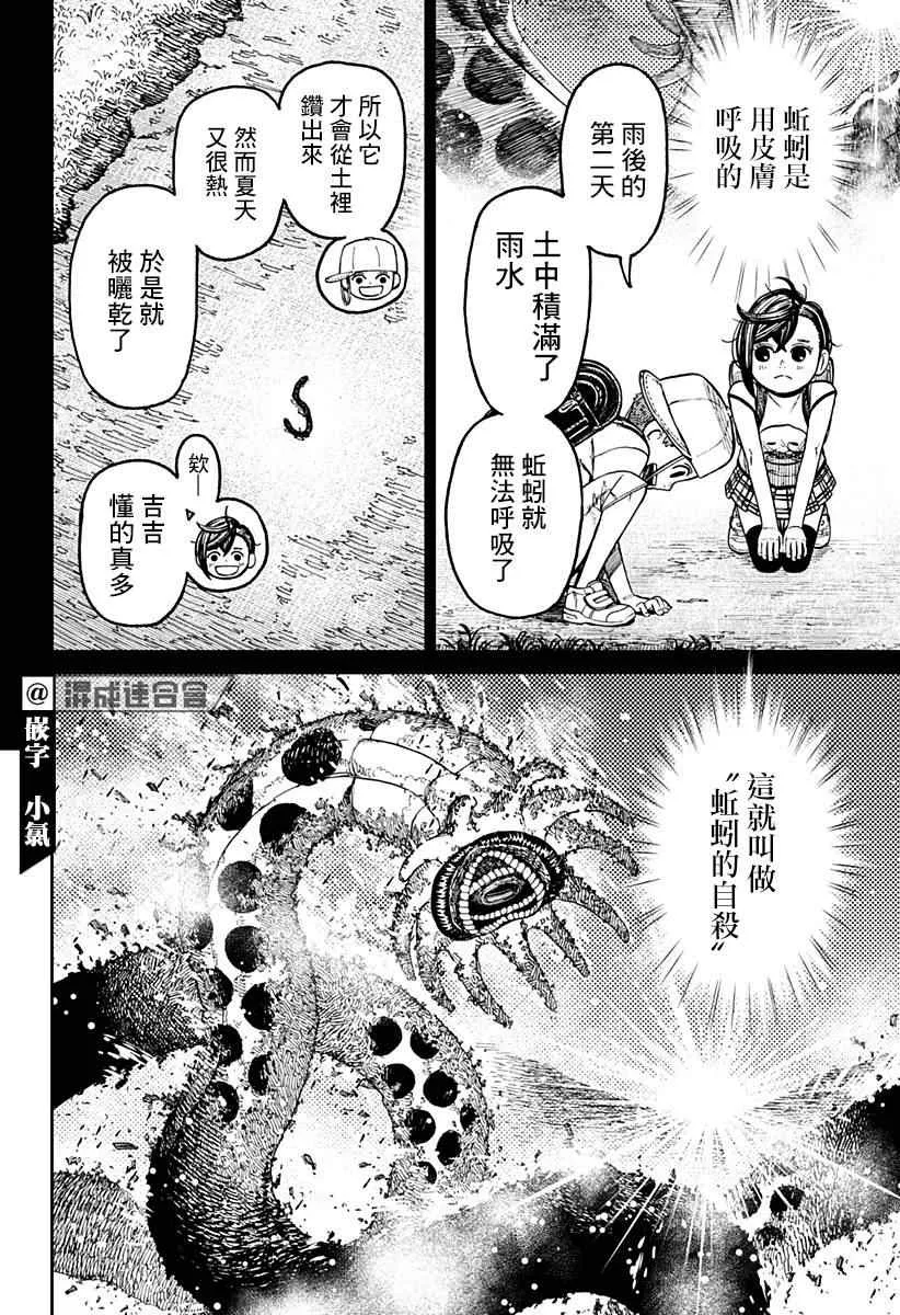 第44话 第14页