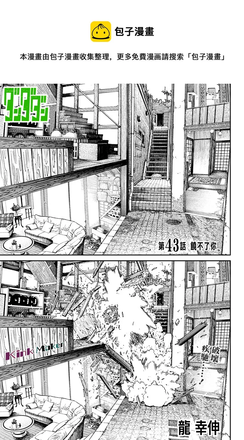 第43话 第1页