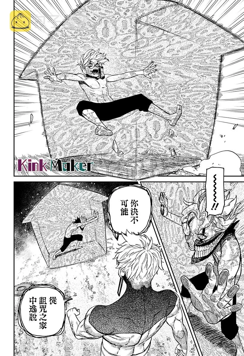 第43话 第9页