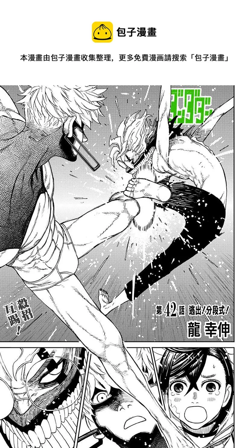 第42话 第1页