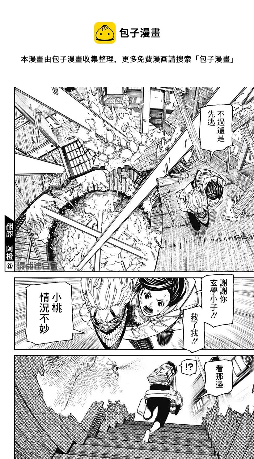 第42话 第4页