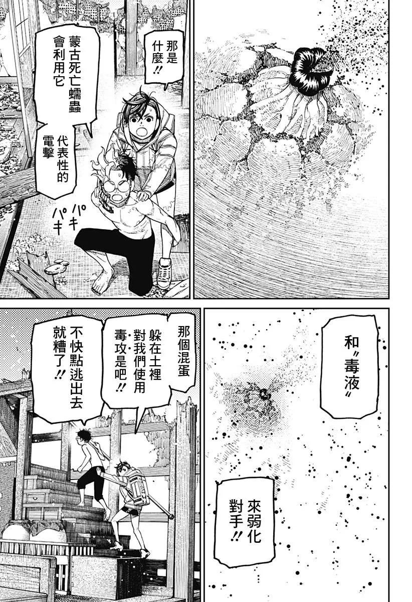第42话 第5页