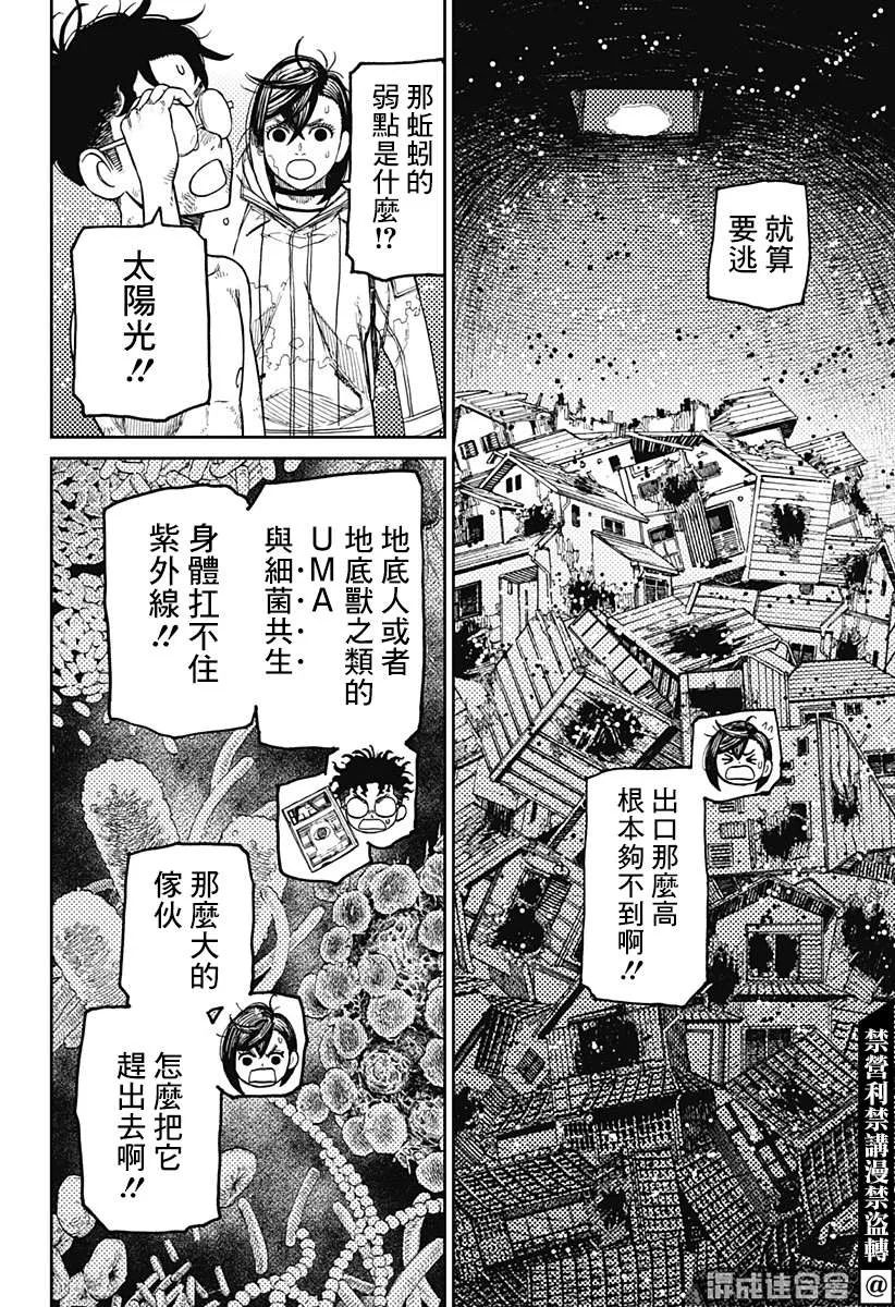 第42话 第6页