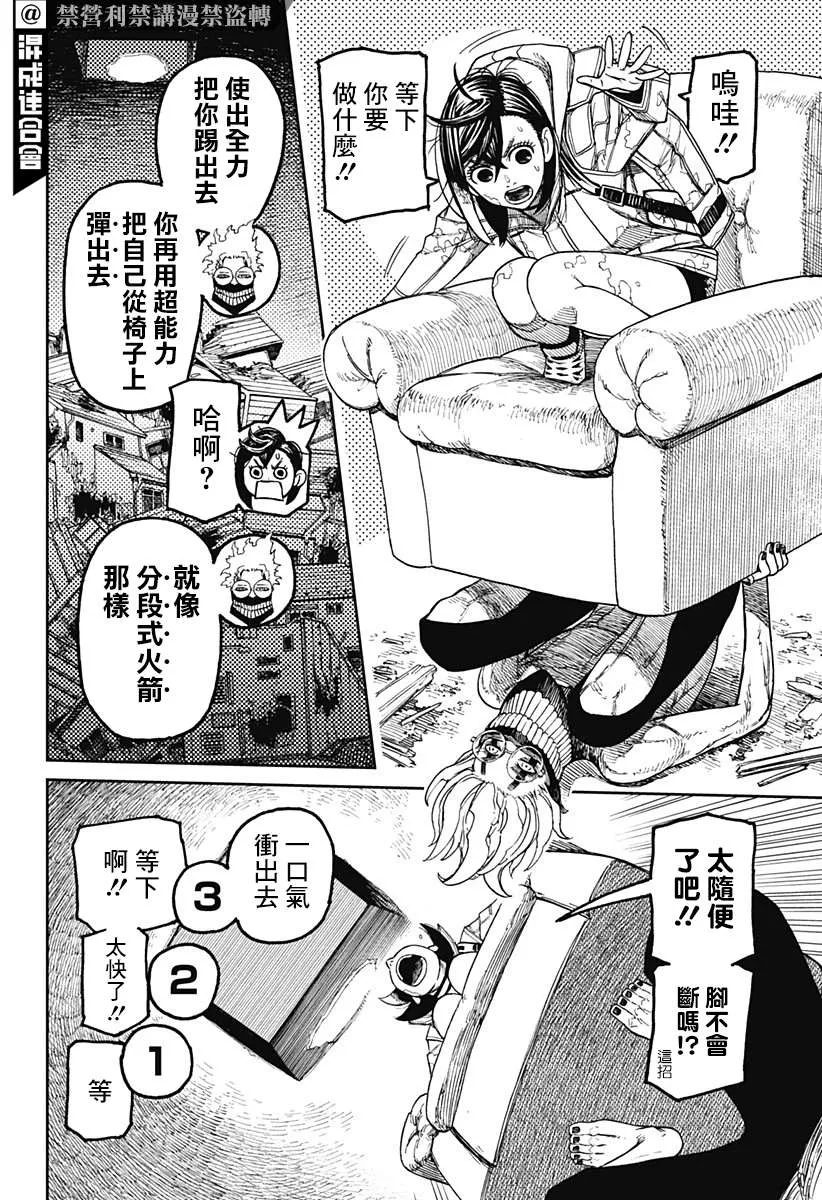 第42话 第10页