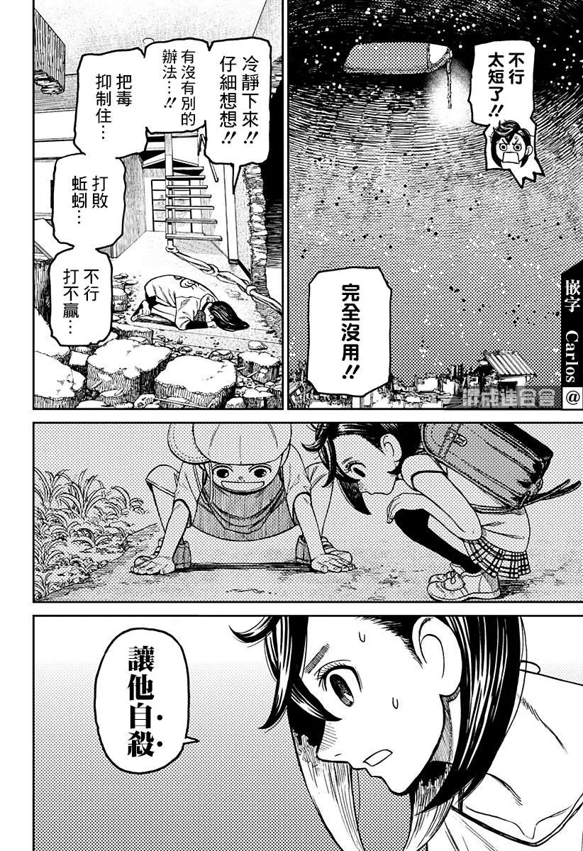 第42话 第16页