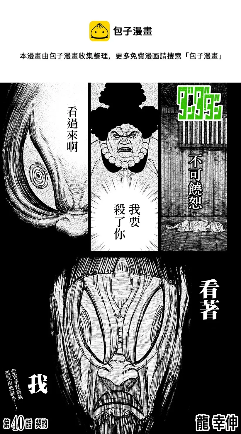 第40话 第1页