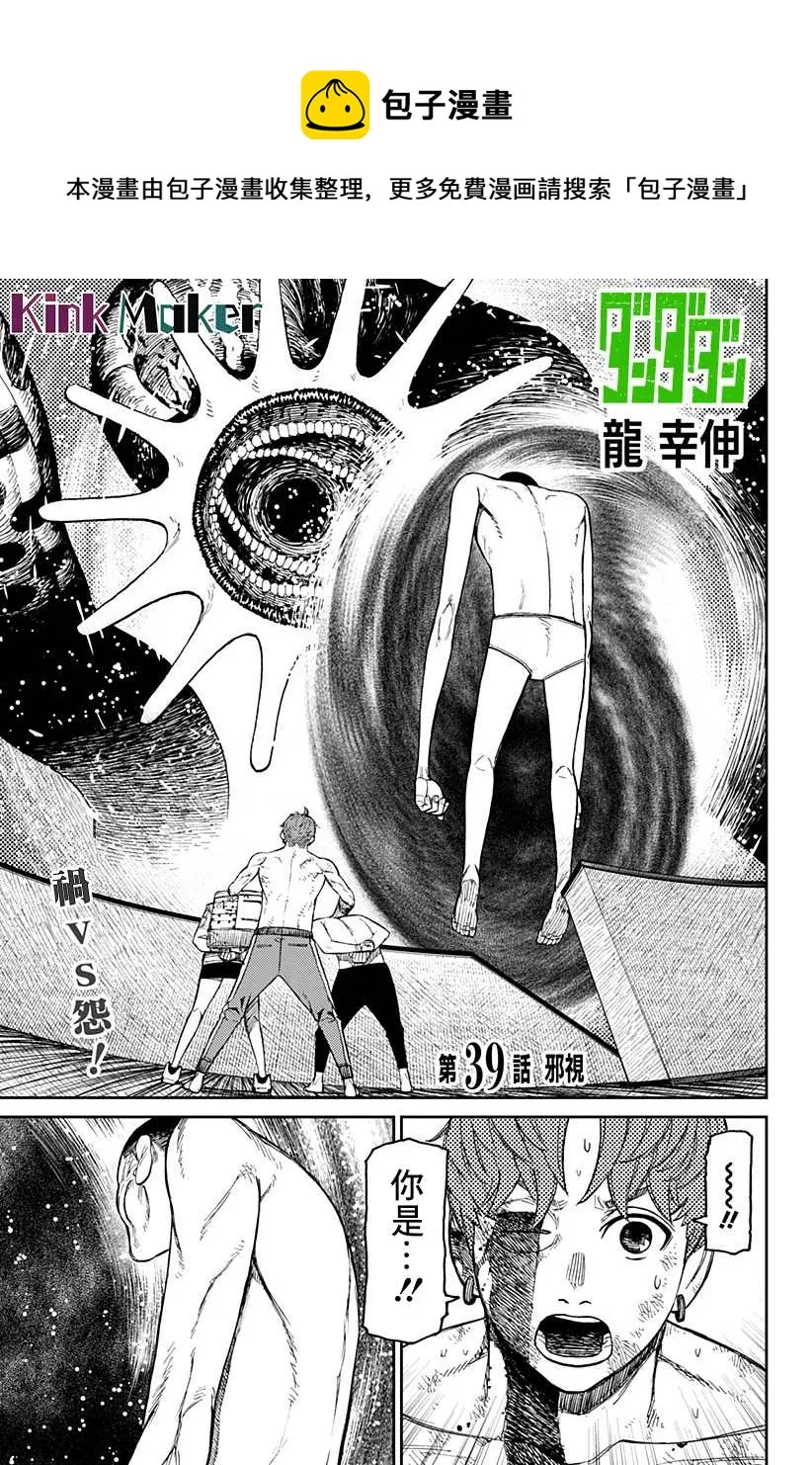 第39话 第1页