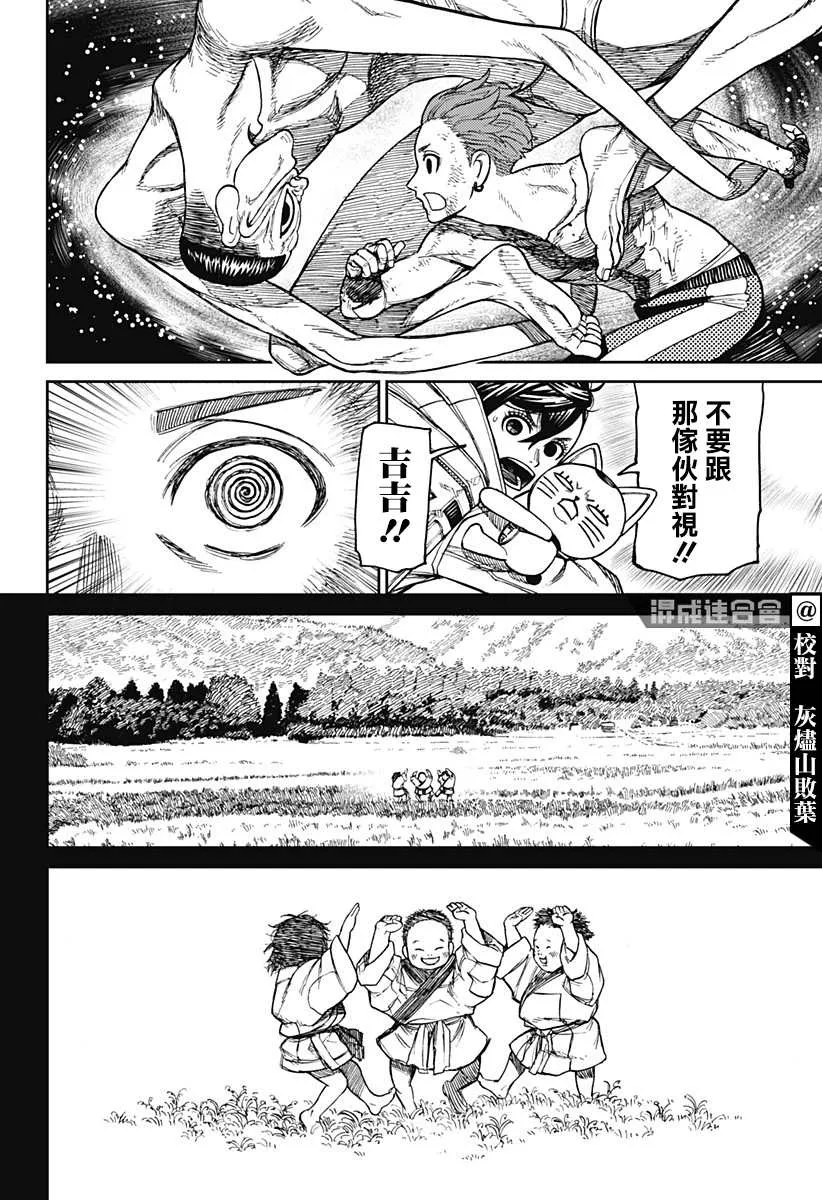 第39话 第6页