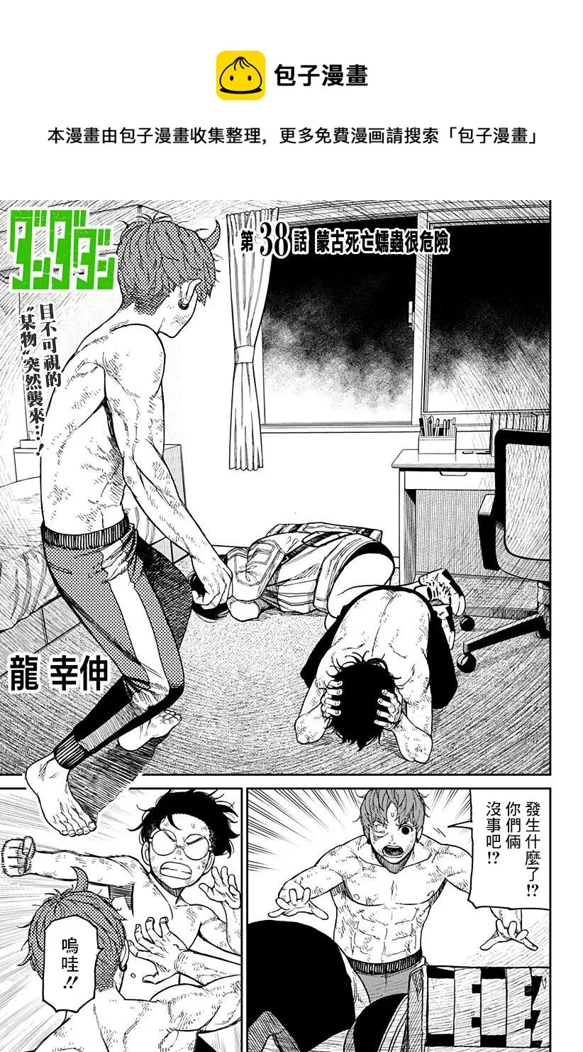 第38话 第1页