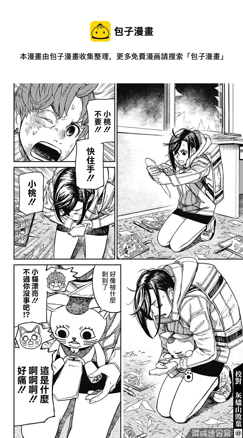 第38话 第8页