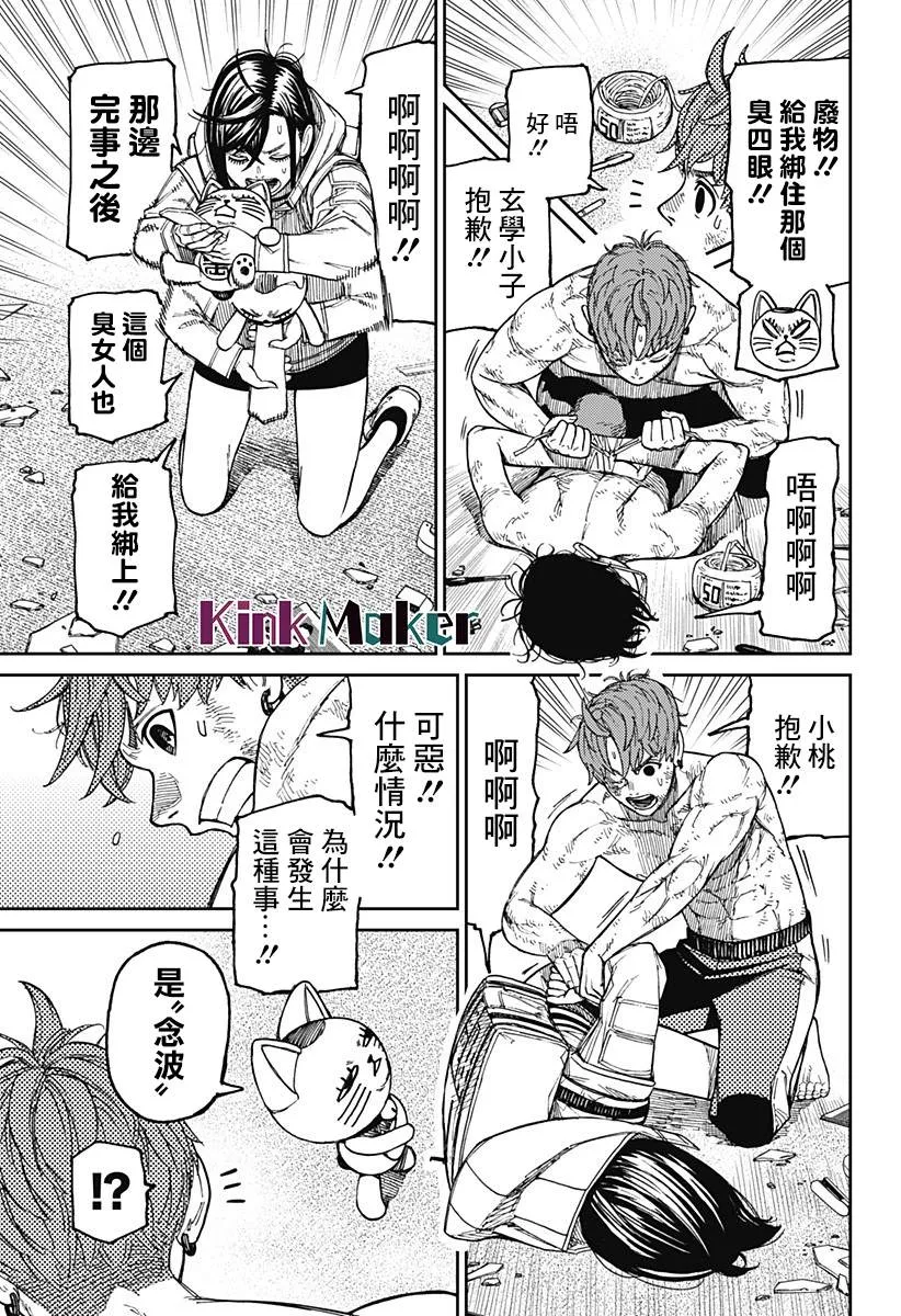 第38话 第9页