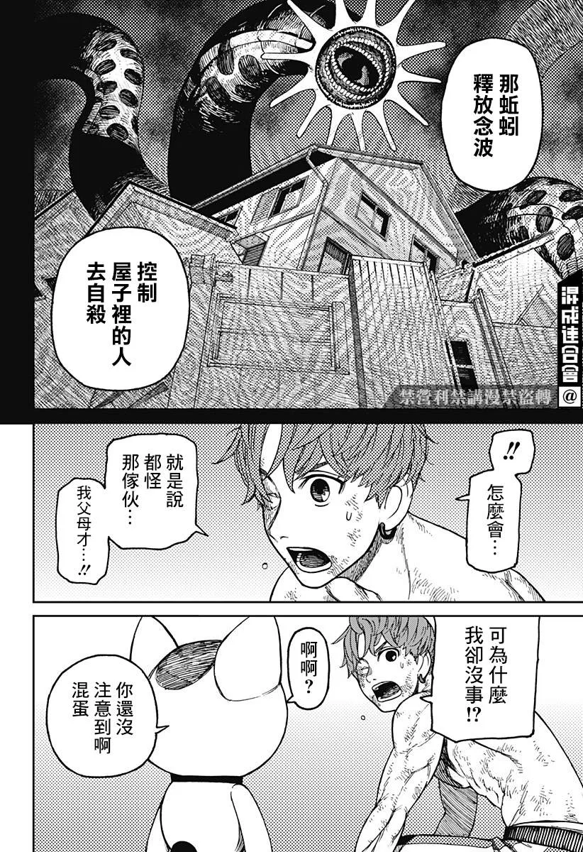 第38话 第10页