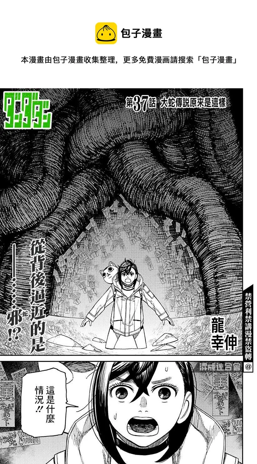 第37话 第1页