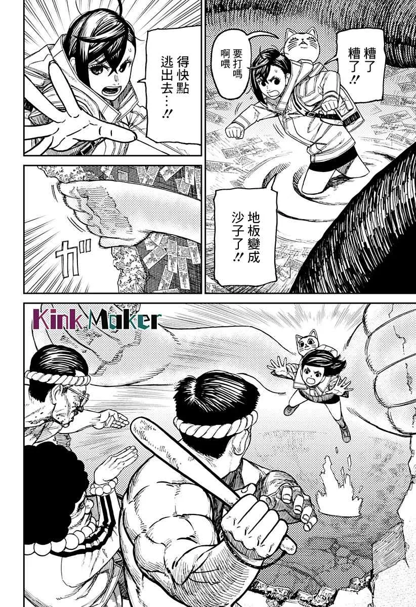 第37话 第2页