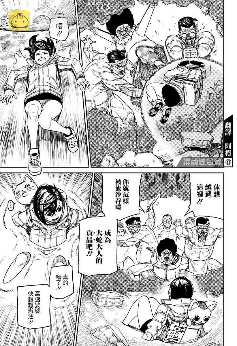第37话 第3页