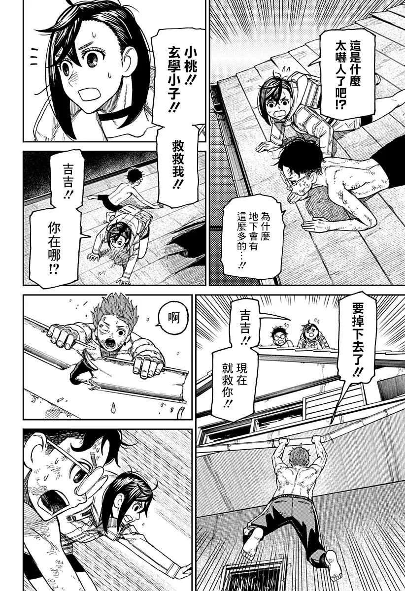 第37话 第9页