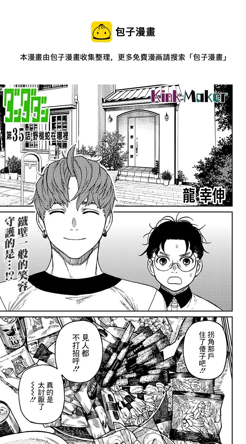 第35话 第1页