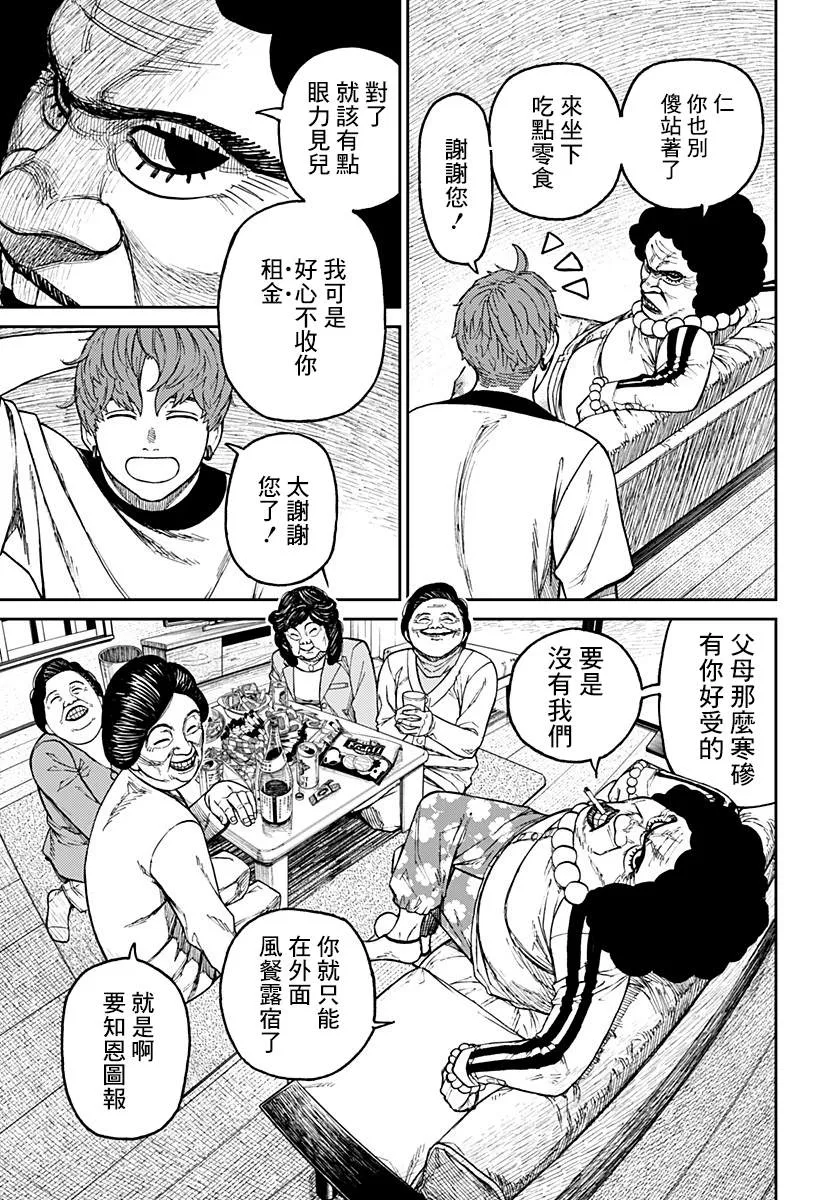 第35话 第3页