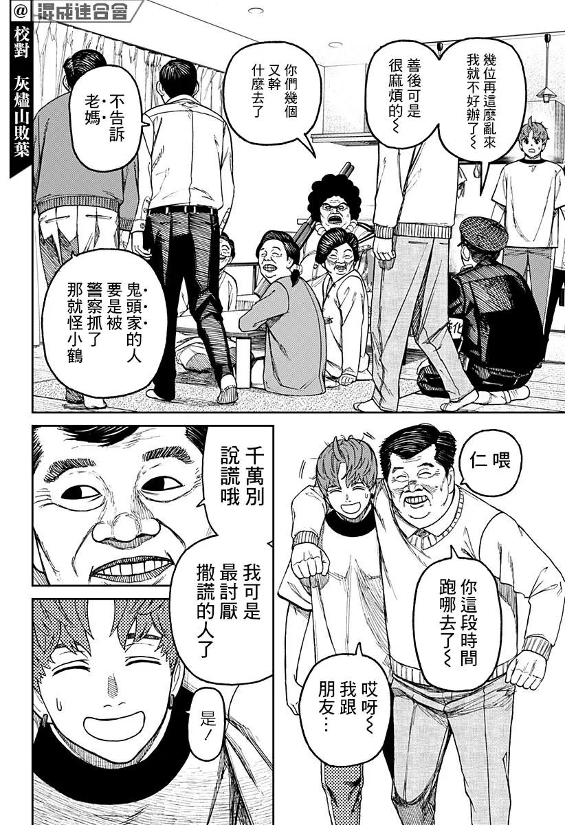 第35话 第8页