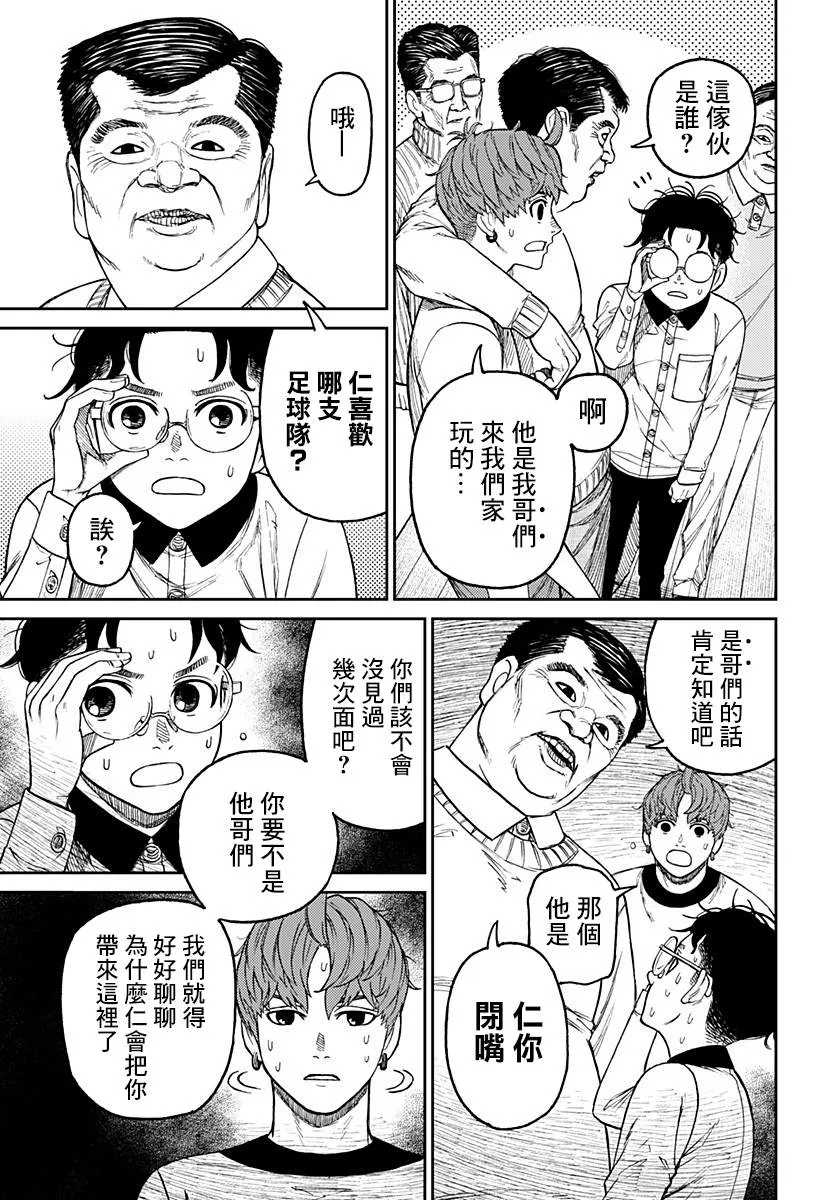 第35话 第9页