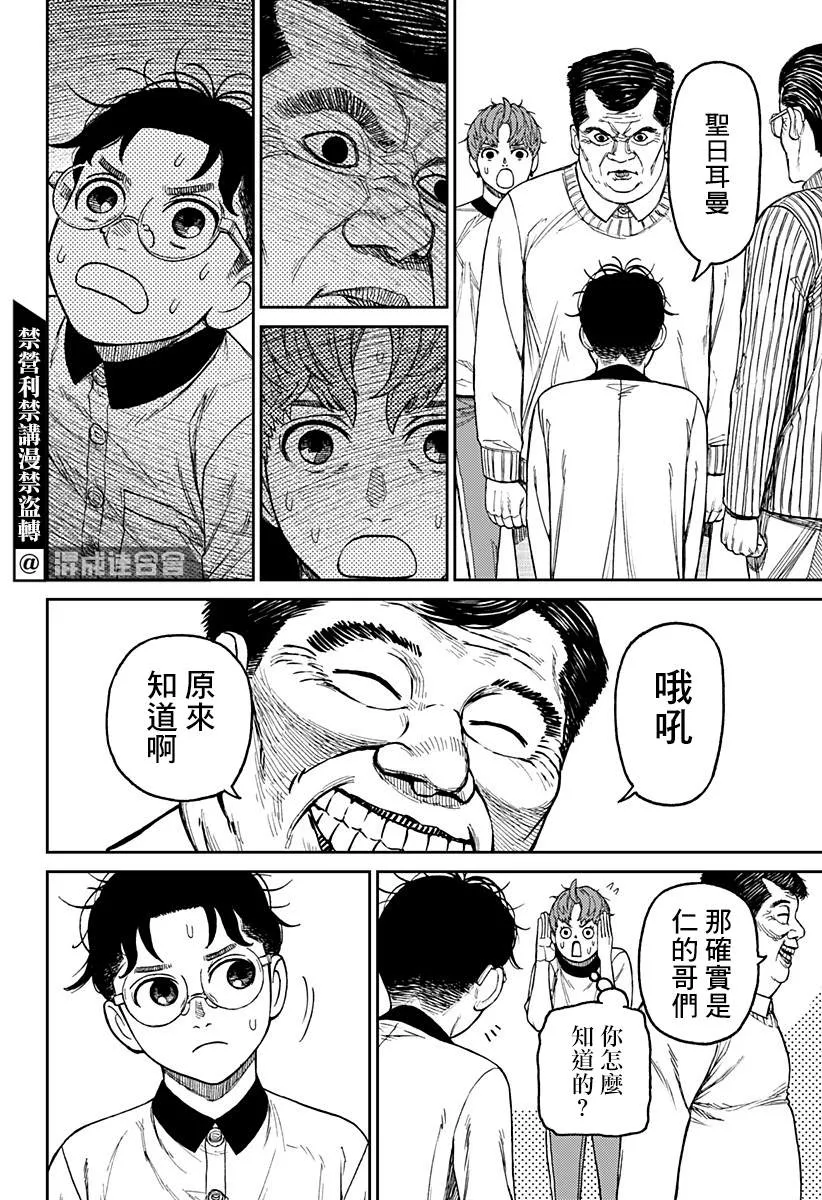 第35话 第10页