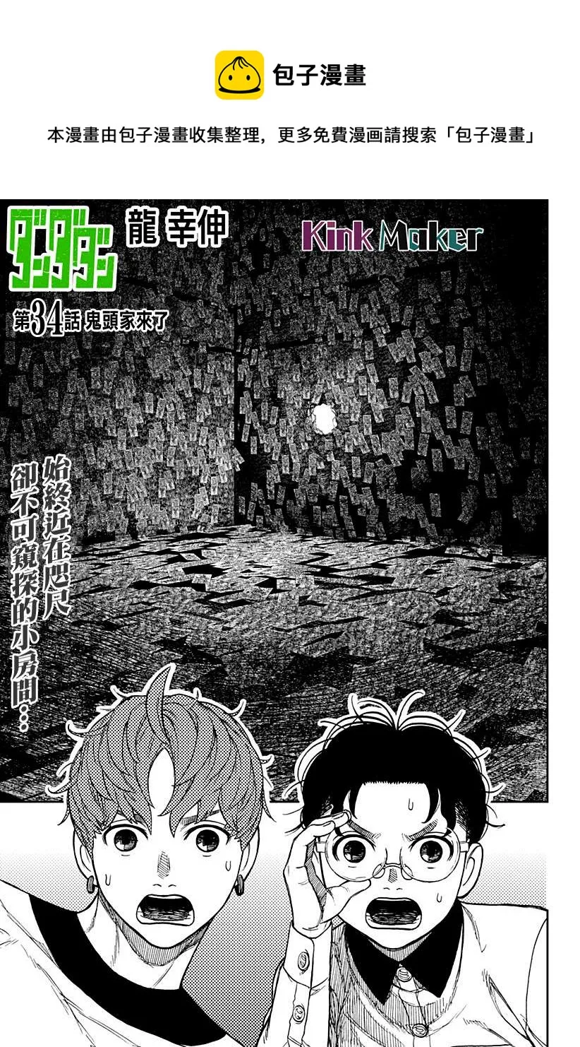 第34话 第1页