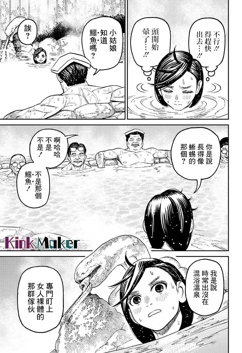 第34话 第7页