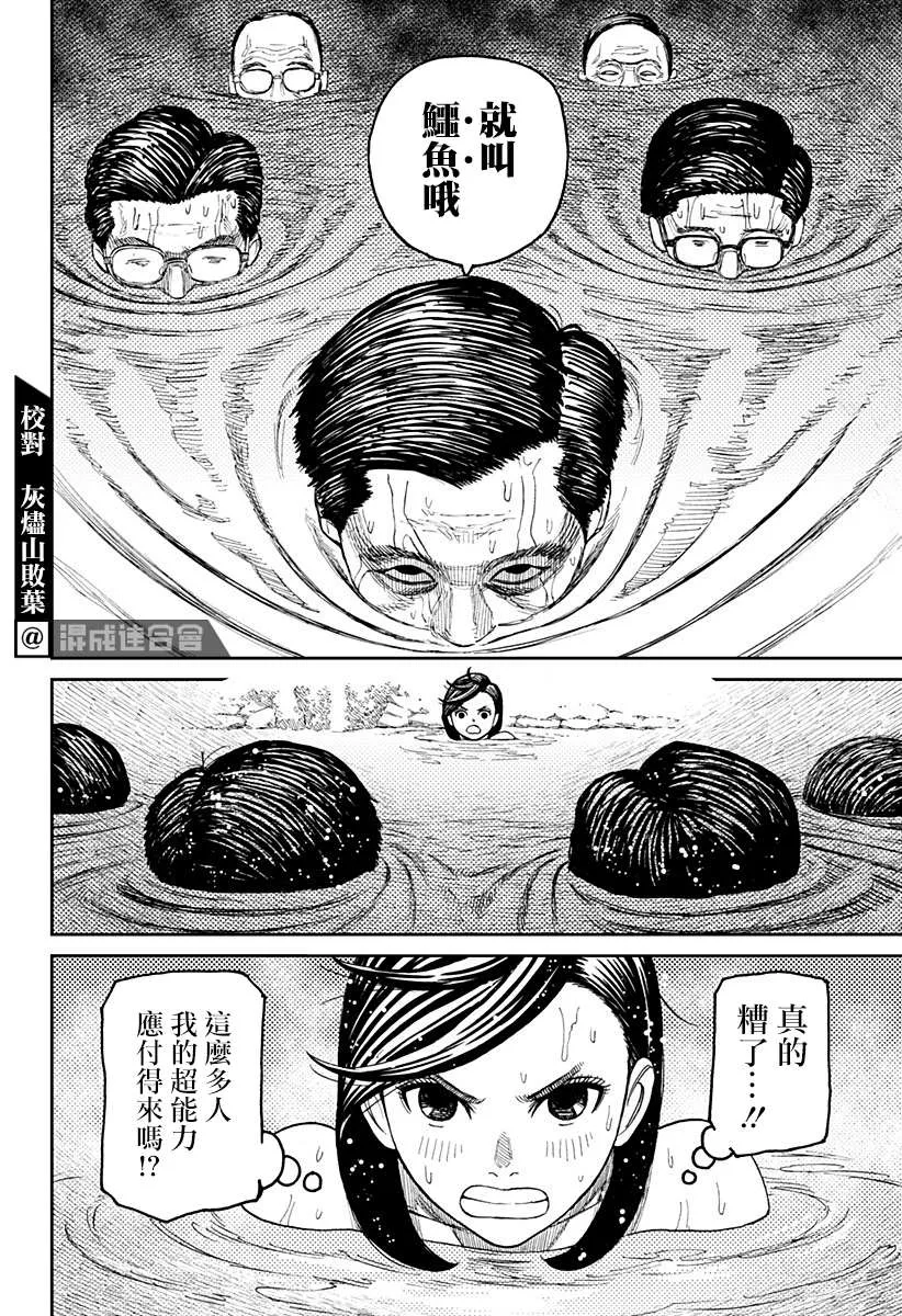 第34话 第8页