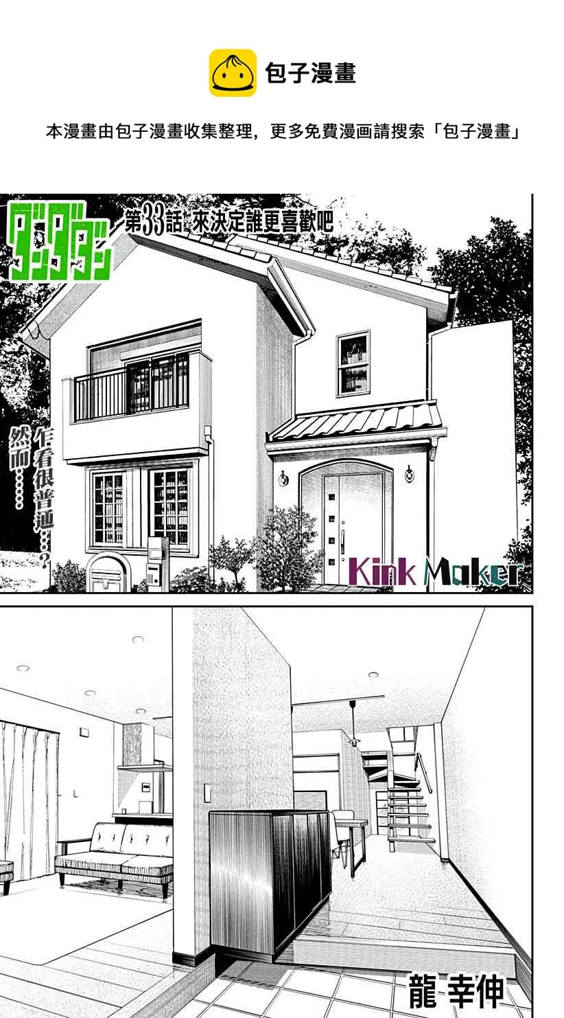 第33话 第1页