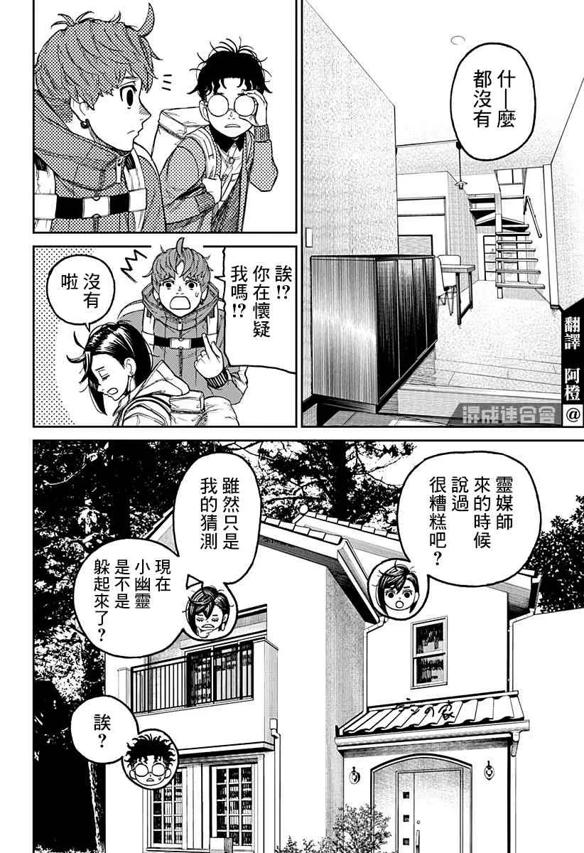 第33话 第4页